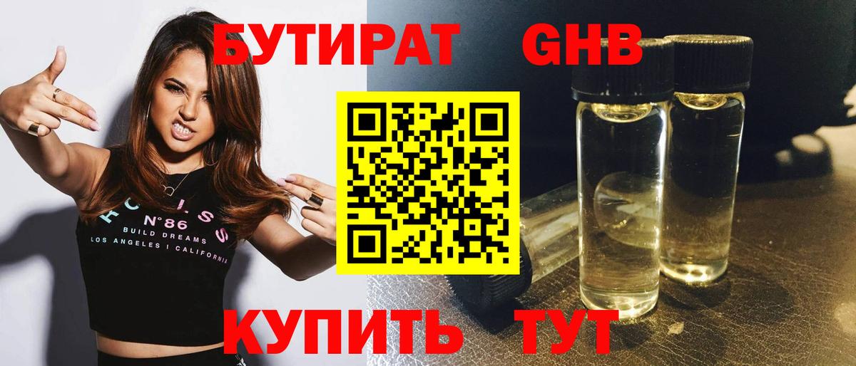 БУТИРАТ жидкий экстази Радужный