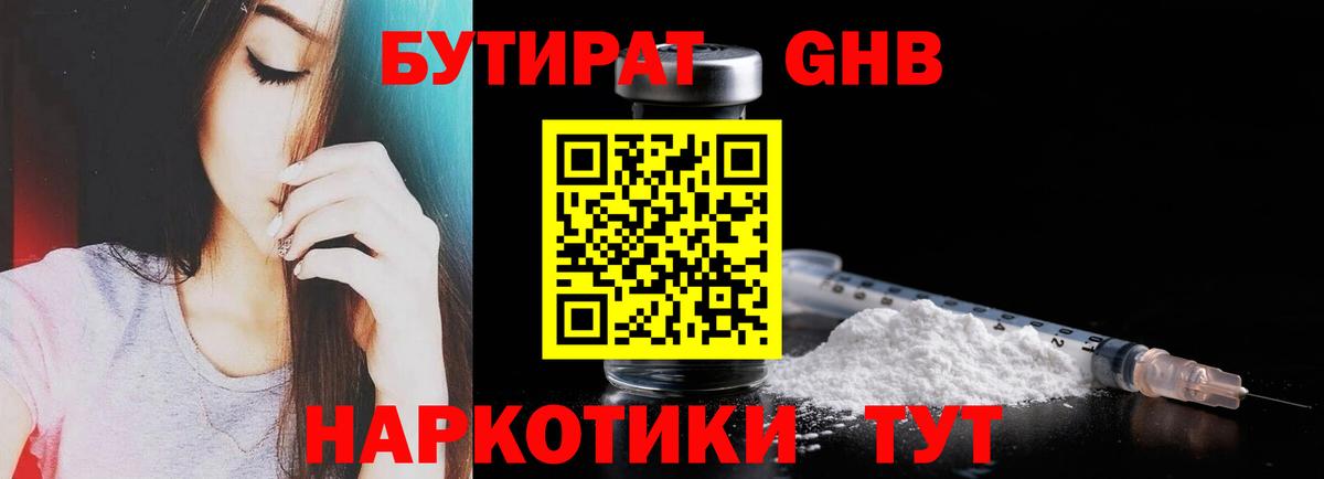 БУТИРАТ жидкий экстази  Вход с VPN  БУТИРАТ  Радужный 