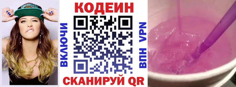 Кодеин Purple Drank МЕГА маркетплейс Радужный цена