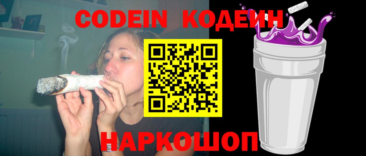 Codein Purple Drank Радужный