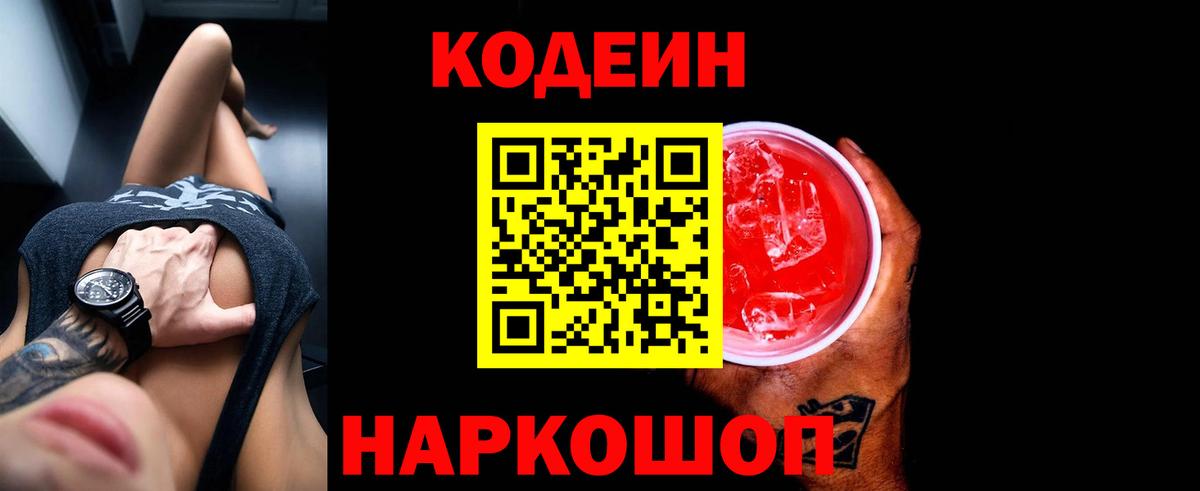 Радужный  Кодеиновый сироп Lean напиток Lean (лин)  Вход с VPN 