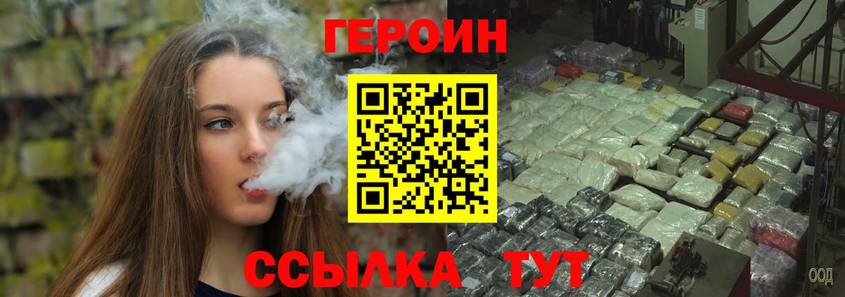 ГЕРОИН хмурый Радужный