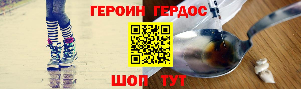 Героин белый  Героин  Радужный  Вход с VPN 