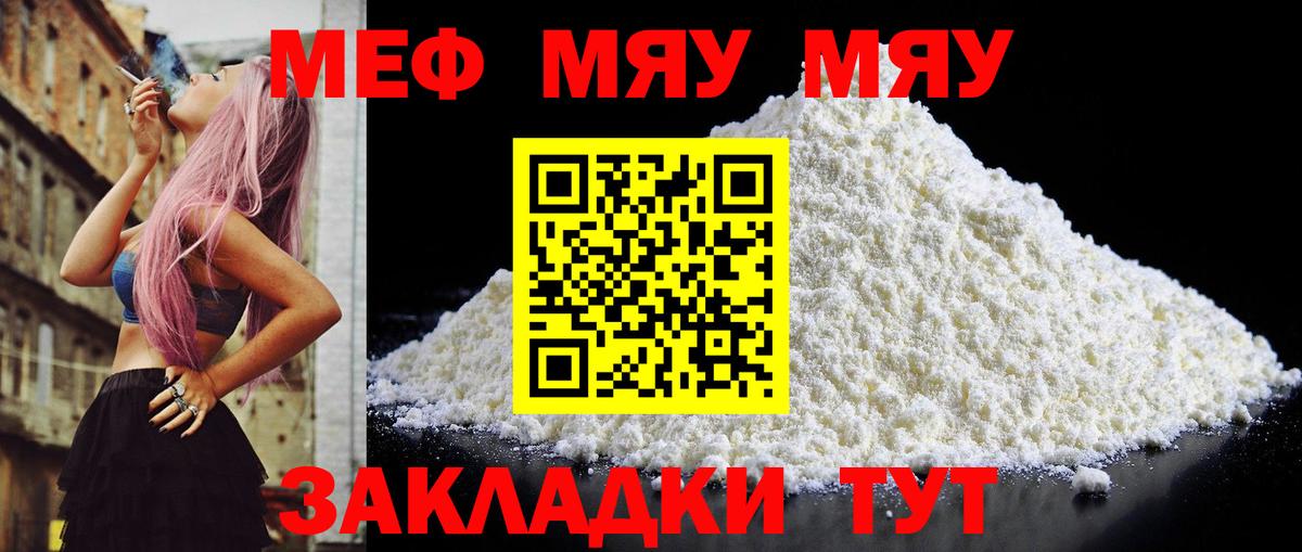 МЯУ-МЯУ VHQ  МЯУ-МЯУ mephedrone  Меф  МЕФ  Радужный  Вход с VPN 